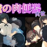 俺の肉便器  肉欲3d_736115