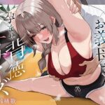 痩せたいお義母さんと孕ませ背徳セクササイズd_736532