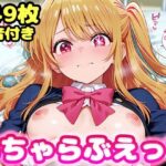 いちゃらぶえっち 星●ルビー編d_736590