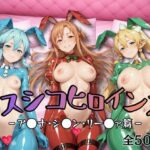 【S●O】コスシコヒロインズア●ナ・リー●ァ・シ●ン篇【500枚】d_736857