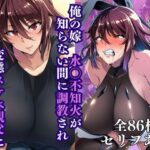 俺の嫁水〇不知火が知らない間に調教され変態スケベ親父に堕とされたd_737117