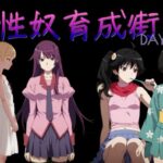 性奴育成街day6d_737268