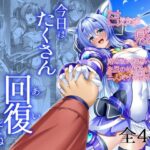 今日はたくさん回復してねd_737279