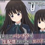 通風孔上でパンチラを生配信されちゃう女の子の話d_737316