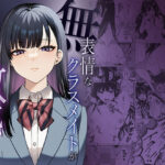 無表情なクラスメイトが身体だけ敏感すぎてd_738382