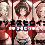 マゾメスヒロイン  あ● ま●と は● 編d_738447