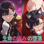 ［まとスレ］生命の極みの堕落:総組長・山◯恋、感度3000倍の雌犬堕ち 【総枚数:500枚 / 21枚セリフ付き / 2mp4】d_738594