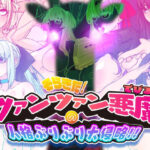 そらきた！ツァンツァン悪魔の人格ぶりぶり大侵略！！d_739114