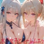 巨乳水着女子とハーレムエッチ2d_739427