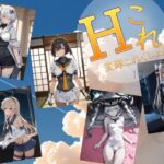 変隊これくしょん  第一変隊d_739620