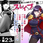 魔都にいる山城恋さんのスレイブ 〜第二章〜 何もかも完璧な女から盛りのオス犬のように命令されたはずが自身がメス犬のように屈服、完全に分からせられる編d_739774