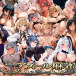 アズール麻雀  蒼き鋼の乙女と全裸麻雀 〜ドスケベ海戦！軍艦美女と脱衣麻雀バトル16人の戦姫、全員堕とせ〜d_739814