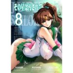 その星は汚されて8d_740005