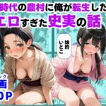 《処女穴開け儀式》戦国時代の農村に俺が転生したら、エロすぎた史実の話2d_740226