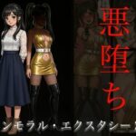 ［悪堕ち］インモラル・エクスタシー2d_740608