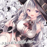 魔女さまは君を溺愛したい。d_740687