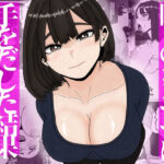 隣のシンママに手を出してしまった結果d_741025