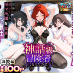 異世界でハズレスキル『上限突破』が覚醒して神話級冒険者になったので、僕を虐めていたギャル達を全員、僕専用ご奉仕肉便器に躾けることにした。【調教編】d_741226