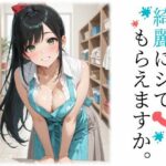 綺麗にシてもらえますか。d_741576