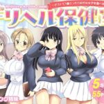 デリヘル保健室〜テストで1番とったら好きな女子を選べる呼べる〜d_742020
