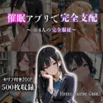 催●アプリで完全支配  〜JK4人の完全服従〜  Hypno Master Case.1d_742105