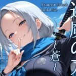 退魔の刀〜蒼〜d_742751