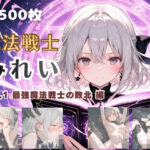 魔法戦士みれい vol.1 最強魔法戦士の敗北 編d_742872
