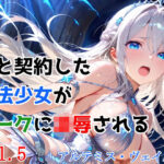 僕と契約した魔法少女がオークに凌●される  vol.5 アルテミス・ヴェイル編d_743004