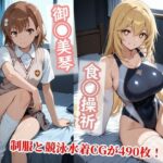 常識改変で上条と信じる美琴と食蜂が制服を脱ぎ競泳水着で種付け！d_743492