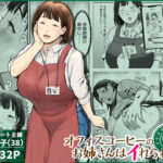 オフィスコーヒーのお姉さんはイれられる〜職場でイキヌキしませんか〜d_744185