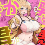 でか乳な君が悪！〜フミナ編〜d_744253