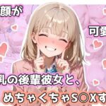 笑顔が可愛い巨乳の後輩彼女と、めちゃくちゃS◯Xするd_744467