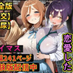 恋愛したアイドルを配信中に●す  学園アイドル○スター  アイドルマ○ターシャイニーカラーズd_744556