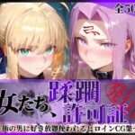 その女たち、蹂躙許可証発行済み -街の男たちに好き放題使われるヒロインCG集- セ●バー＆ラ●ダー編d_745278