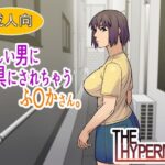 怪しい男に玩具にされちゃうふ〇かさん。d_745314