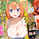 四葉も混ぜて！！落第寸前だった天真爛漫な四女を催●で快楽堕ちにした話〜前編〜d_745830