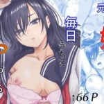 元嫁の妹が毎日うちにやってくるd_745832
