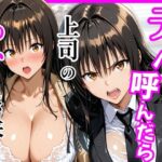 【Tol〇veる】デリヘル呼んだら上司のゆいさんが来たd_746008