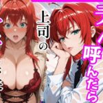 【ハイスクールD×D】デリヘル呼んだら上司のリアスさんが来たd_746019