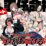 チート人事任命権！！僕が君に役割あ〜げるd_746112