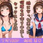 妹になった美〇に何度も小作り中出しセックスした話d_746151