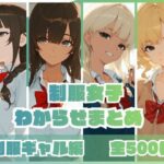 制服女子わからせまとめ 制服ギャル編d_746161