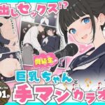 同級生の巨乳ちゃんと手マンカラオケをしてたら中出しセックスに！？ 全201Pd_746430