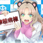 搾精病棟 〜LEGEND〜d_746446