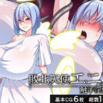 敗北天使エニス―触手淫魔編―d_747203
