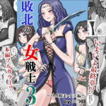 敗北の女戦士3  〜リカ脱走・女王編〜d_747526