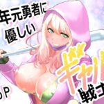中年元勇者に優しいギャル戦士d_747693