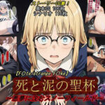 【F〇te/strange_F〇ke】死と泥の聖杯〜悪夢に沈むスノーフィールド〜d_748146