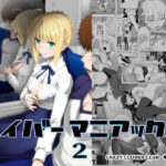 セイバーマニアックス2d_748679