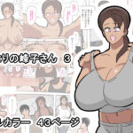 となりの峰子さん  3d_749577